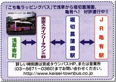 kochikame-bus