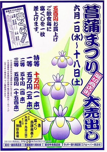 2011syoubuuridashi.jpg