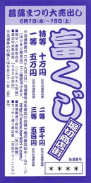 2011tomikuji.jpg